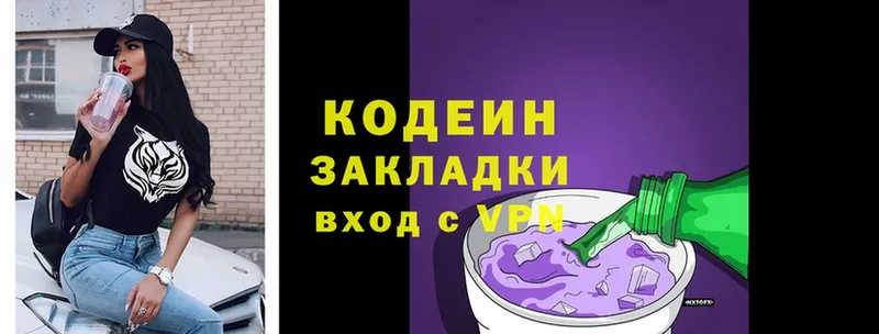 Кодеиновый сироп Lean напиток Lean (лин)  наркошоп  Алексеевка 